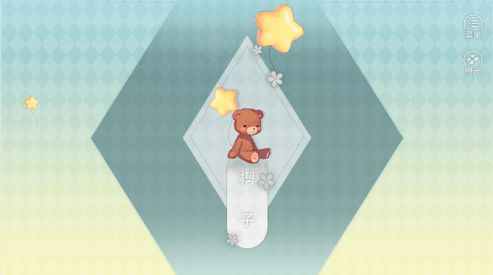 你如星般璀璨2
