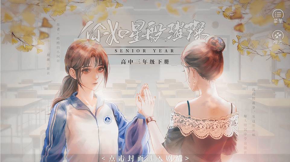 你如星般璀璨3