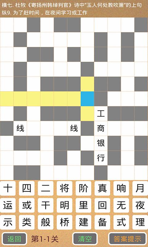 填字英雄2