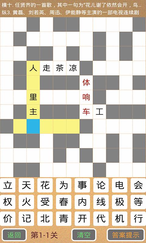 填字英雄3