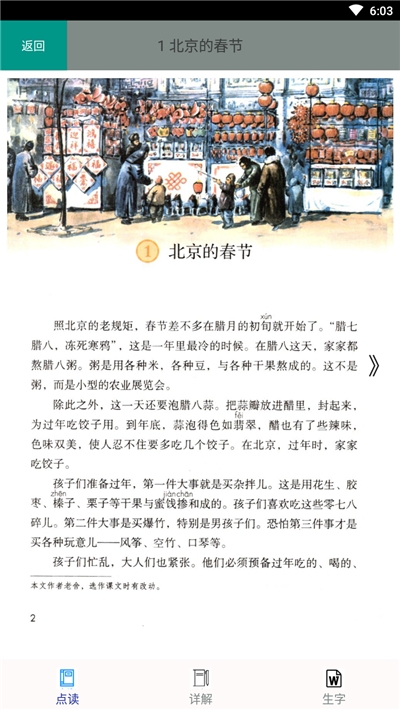 六年级语文下册部编版1