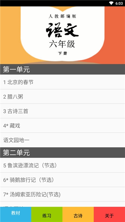 六年级语文下册部编版2