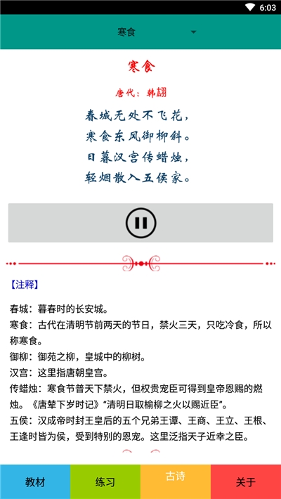 六年级语文下册部编版3