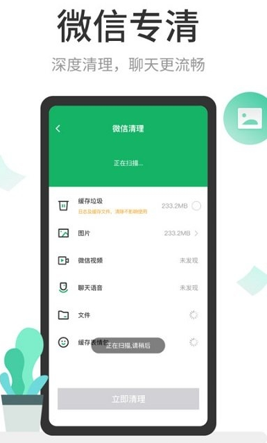 手机超强清理管家2