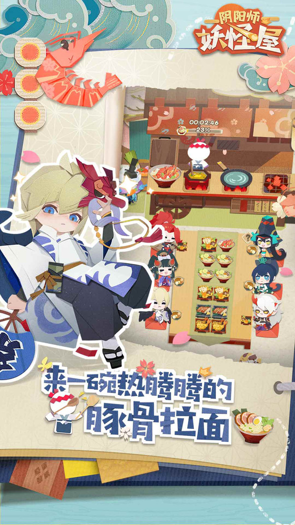 阴阳师：妖怪屋4