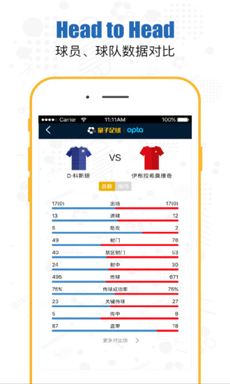 量子足球APP1