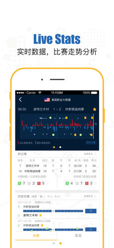 量子足球APP2