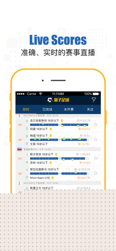 量子足球APP3