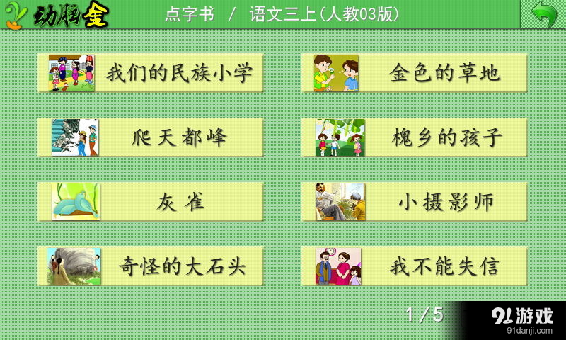 点字书／语文三年级上1