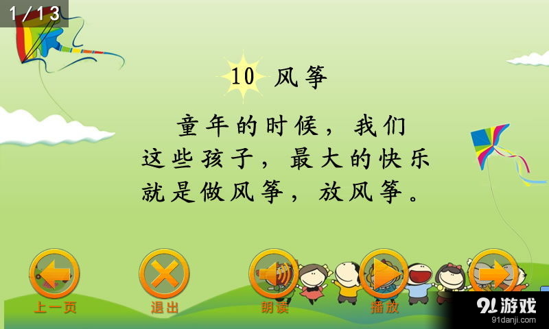 点字书／语文三年级上2