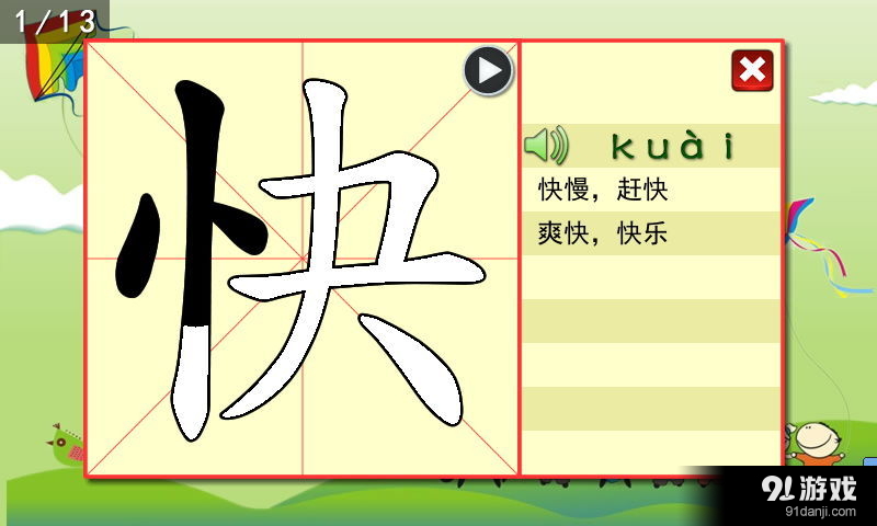 点字书／语文三年级上3