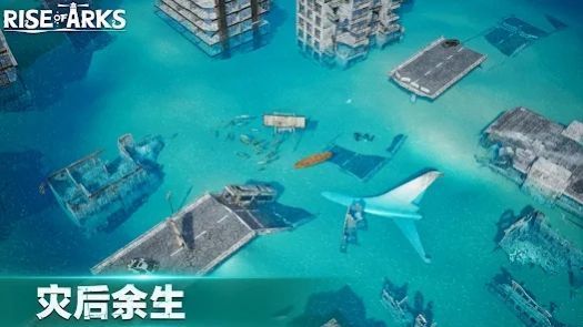 方舟崛起1