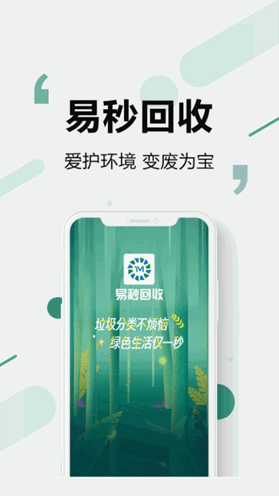 易秒回收1