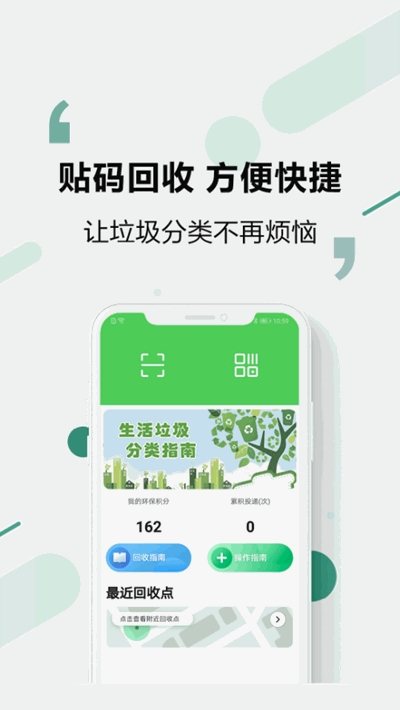 易秒回收2