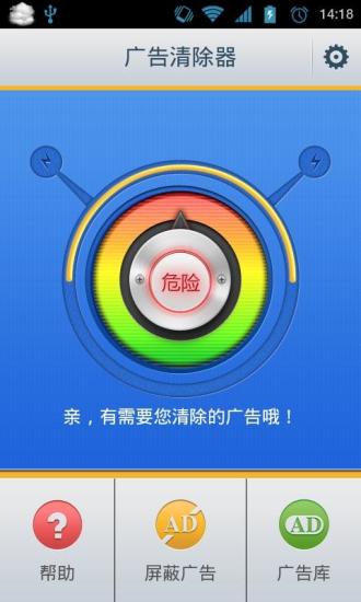 广告清除器3