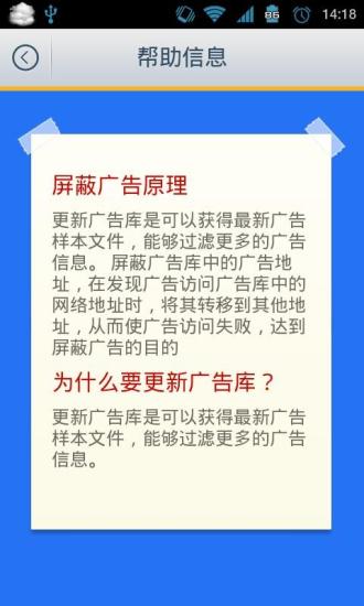 广告清除器4
