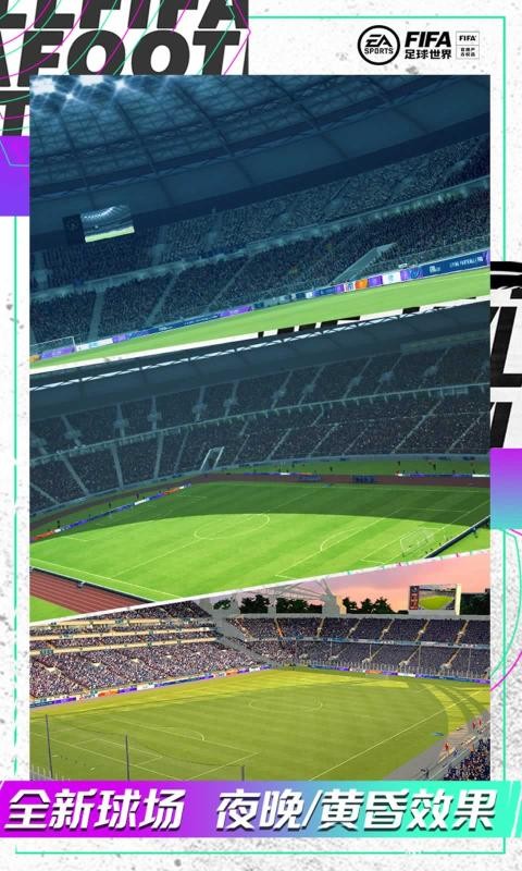FIFA足球世界体验服17.9.091