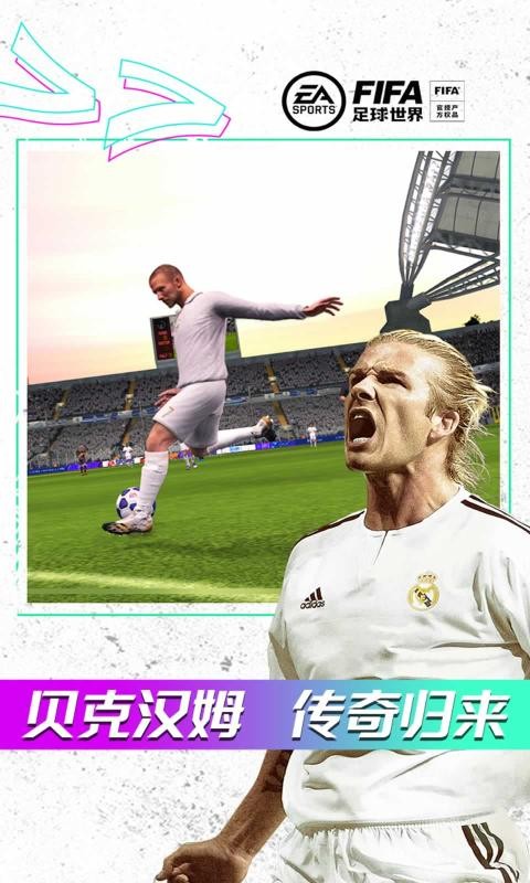 FIFA足球世界体验服17.9.092