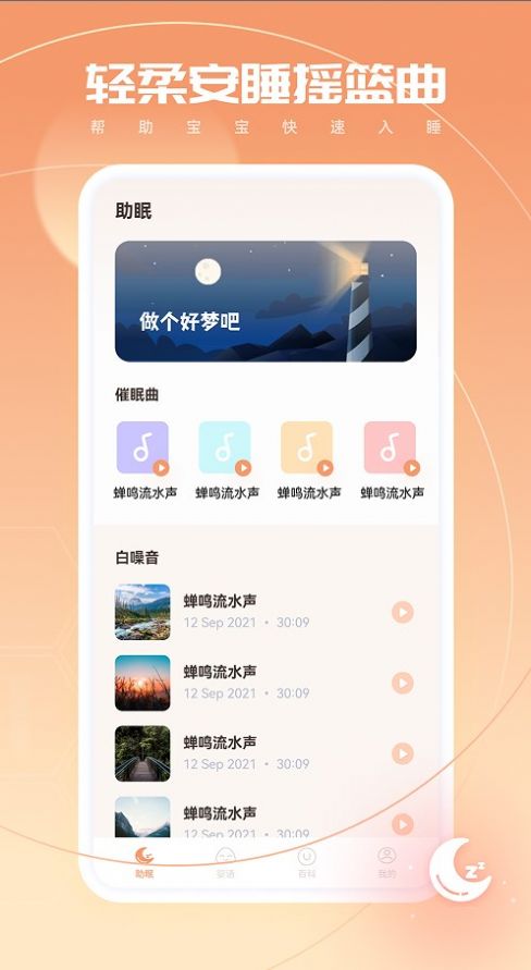 婴语翻译器2