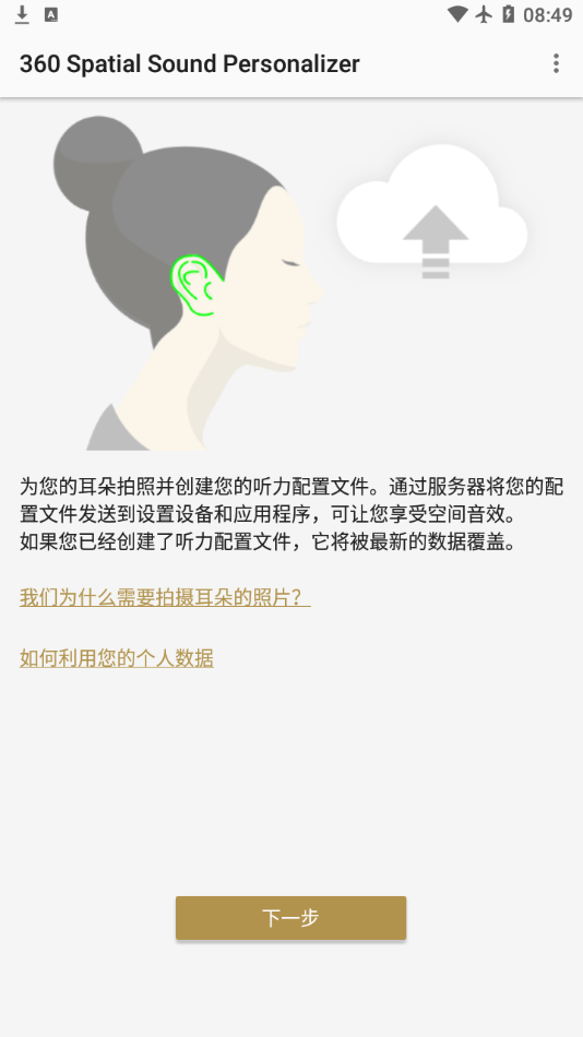 360 Spatial Sound Personalizer3
