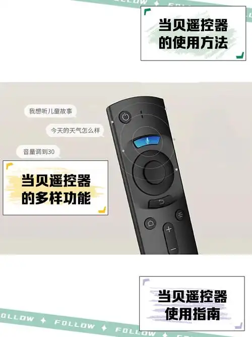 当贝连接遥控器的方法