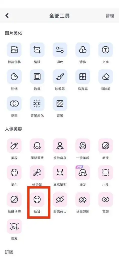 美图秀秀去雾位置在哪