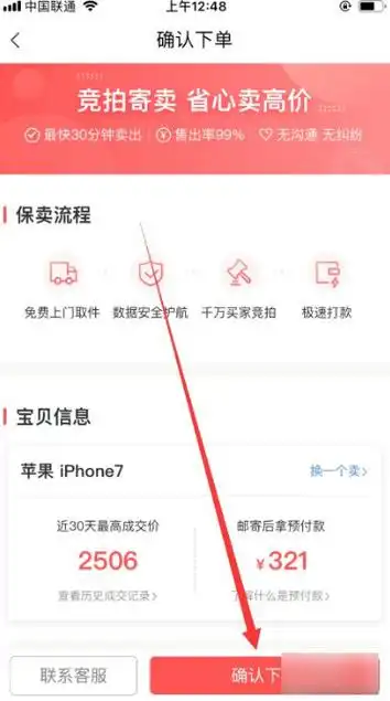 转转如何提前确认发货