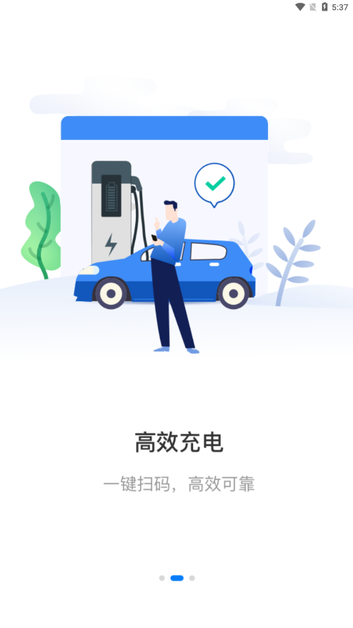 交运充电2