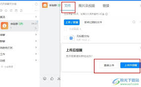 钉钉群如何上传文件