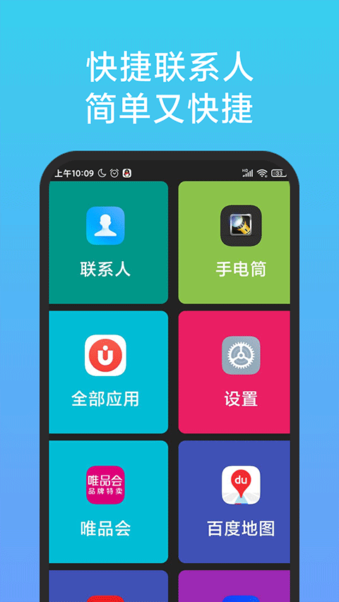 手机老年桌面(老人机专用简单桌面)V1.3 安卓最新版2