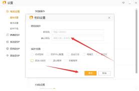 如何设置火绒安全密码保护