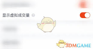 蜻蜓点金如何显示虚拟成交量