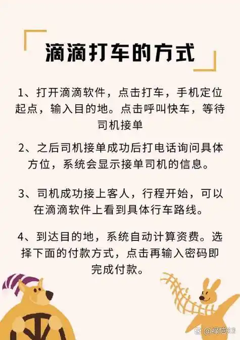 滴滴打车付款给司机的方法