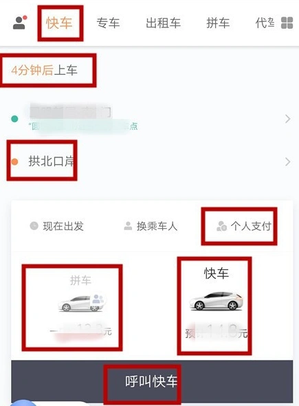 滴滴打车付款给司机的方法