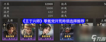 王于兴师五星武将怎么选