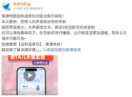 如何将高德地图声音改为女孩子声音