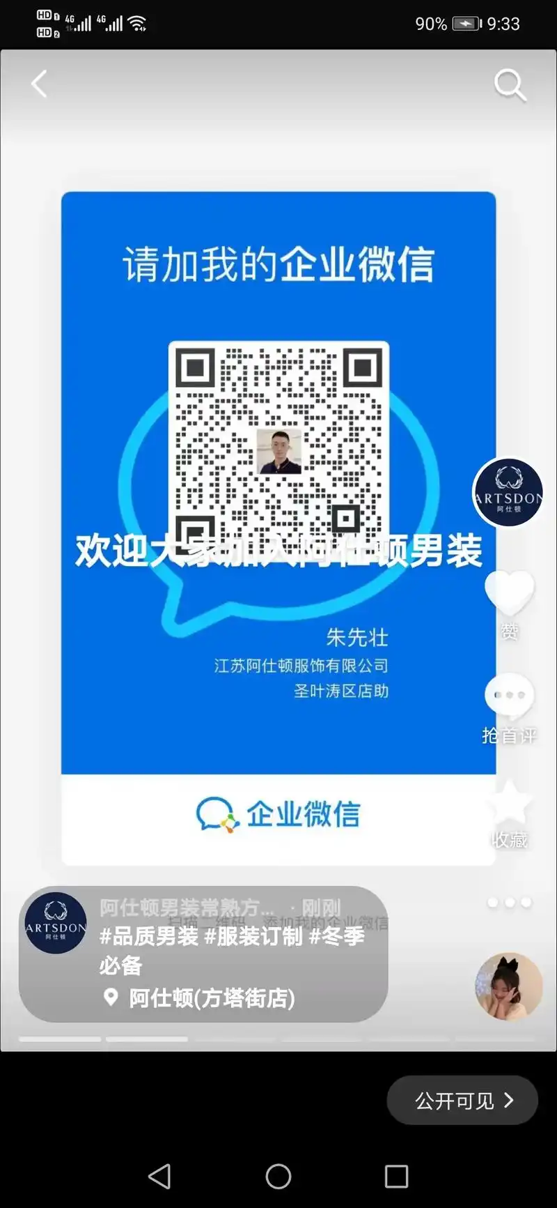 企业微信二维码分享详情