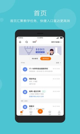 智慧云教育2