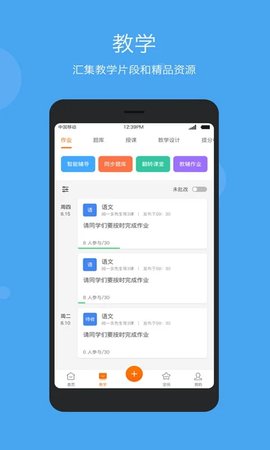 智慧云教育3