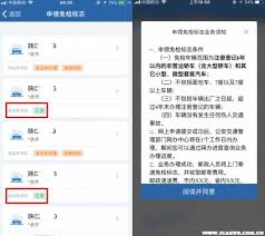 如何用交管12123办理审车