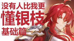 崩坏星穹铁道银枝怎么养成
