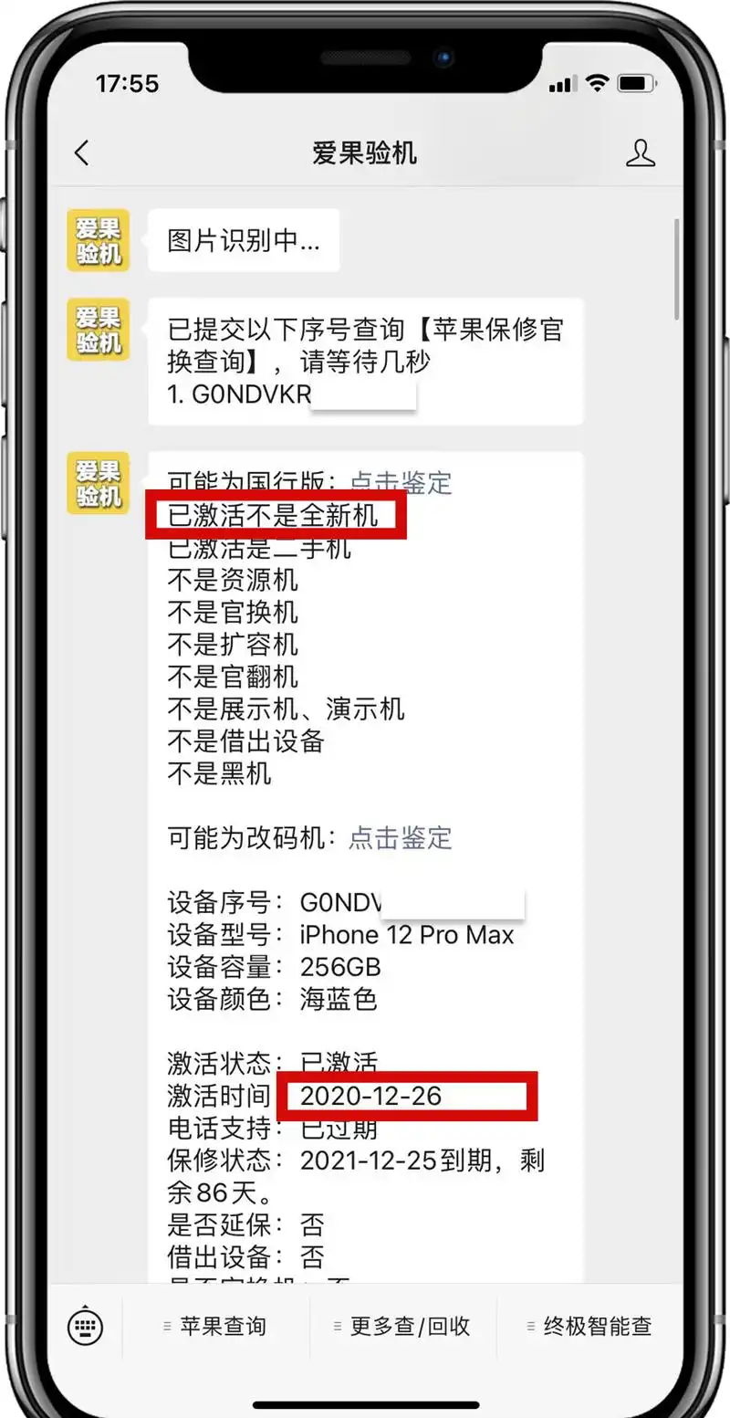 为何查不到苹果激活日期
