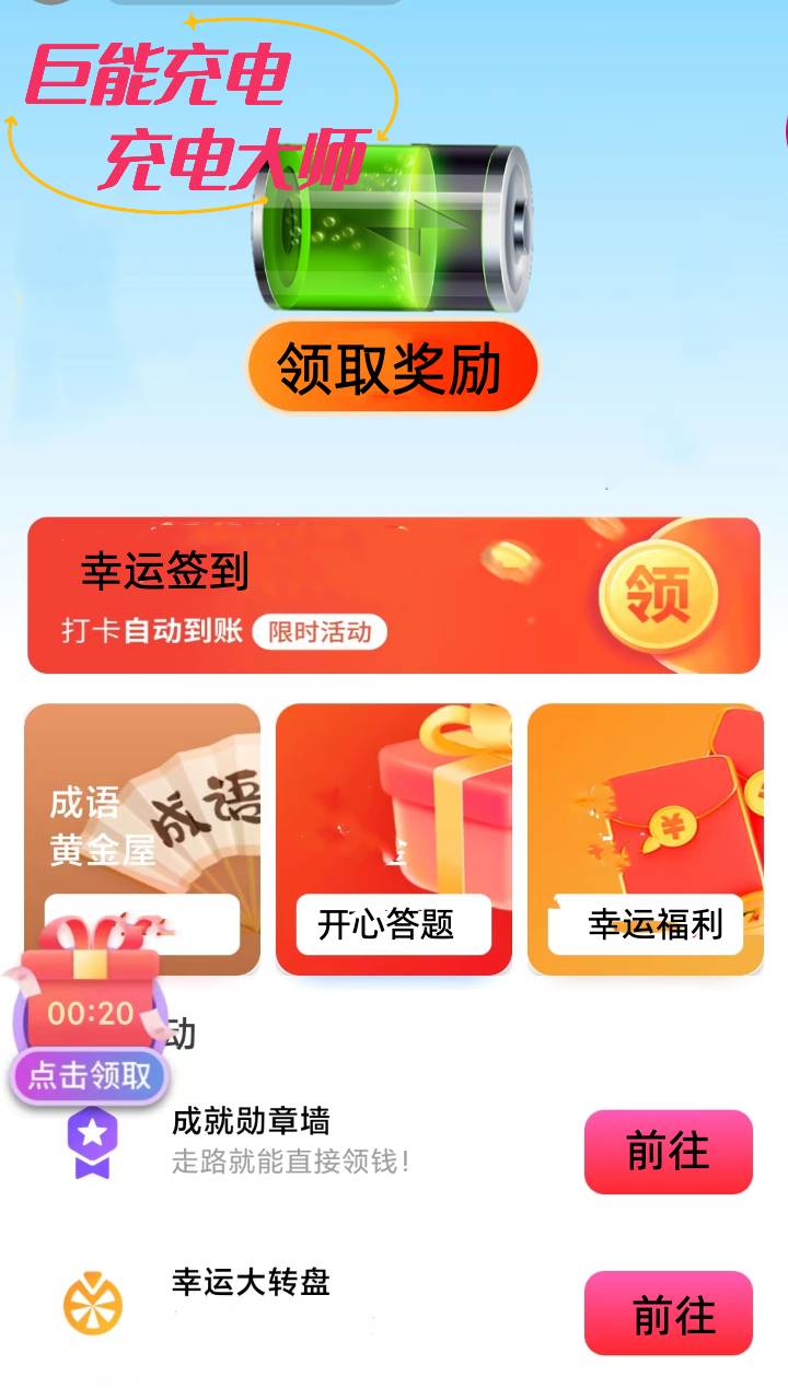 巨能充电1