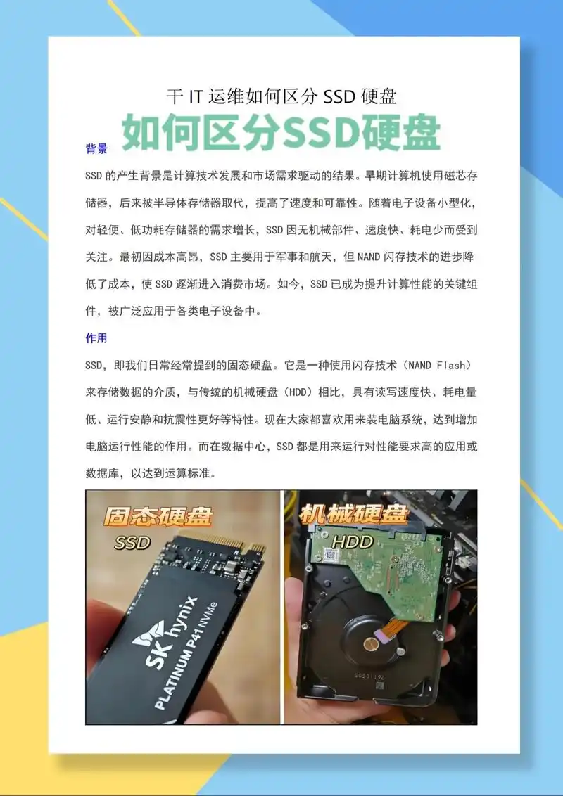固态硬盘与机械硬盘有何区别