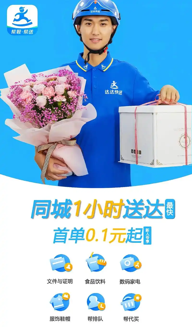 达达快送如何进行注销