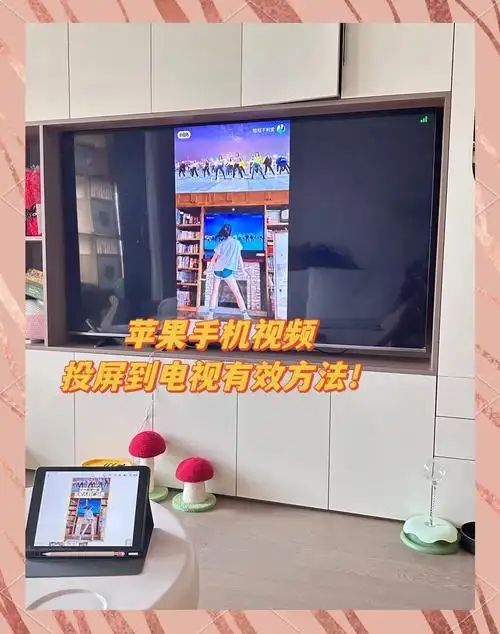 苹果手机如何进行一键投屏