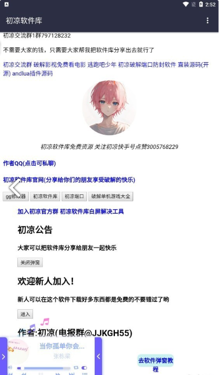初凉软件库4
