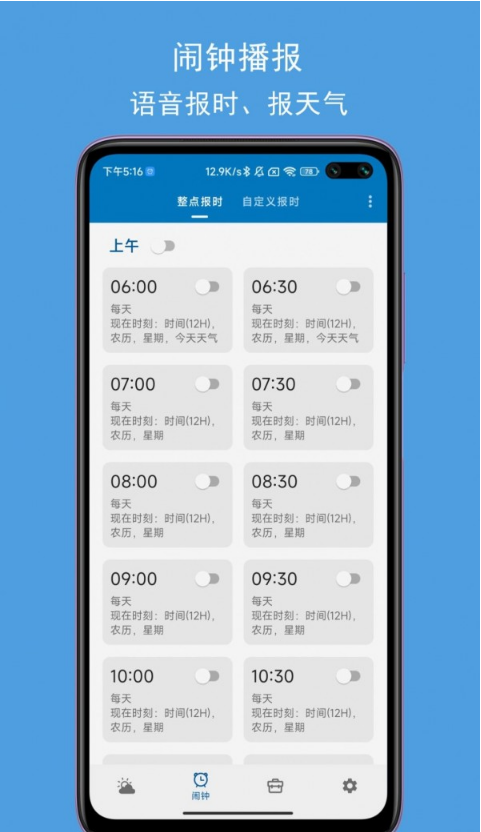 JY语音天气闹钟1