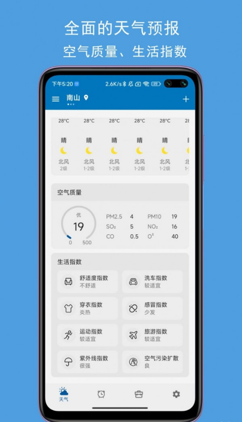 JY语音天气闹钟2