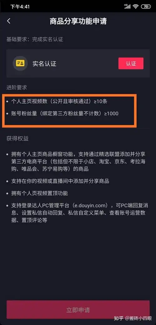 抖音直播只选橱窗一个品直播的设置方法